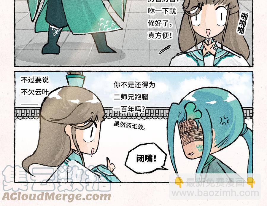 《小王爷看开点》第226话 好大一瓜 第5页