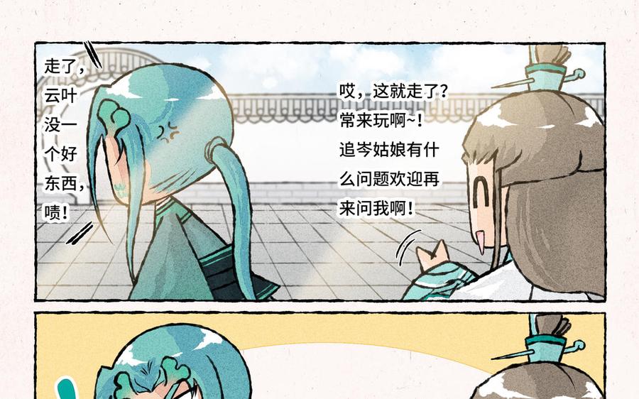 《小王爷看开点》第226话 好大一瓜 第6页