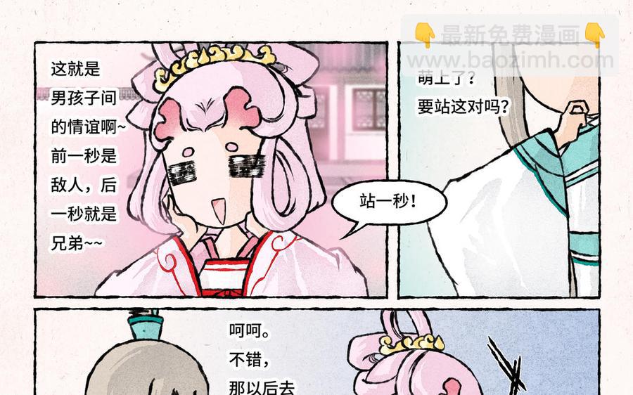《小王爷看开点》第226话 好大一瓜 第8页
