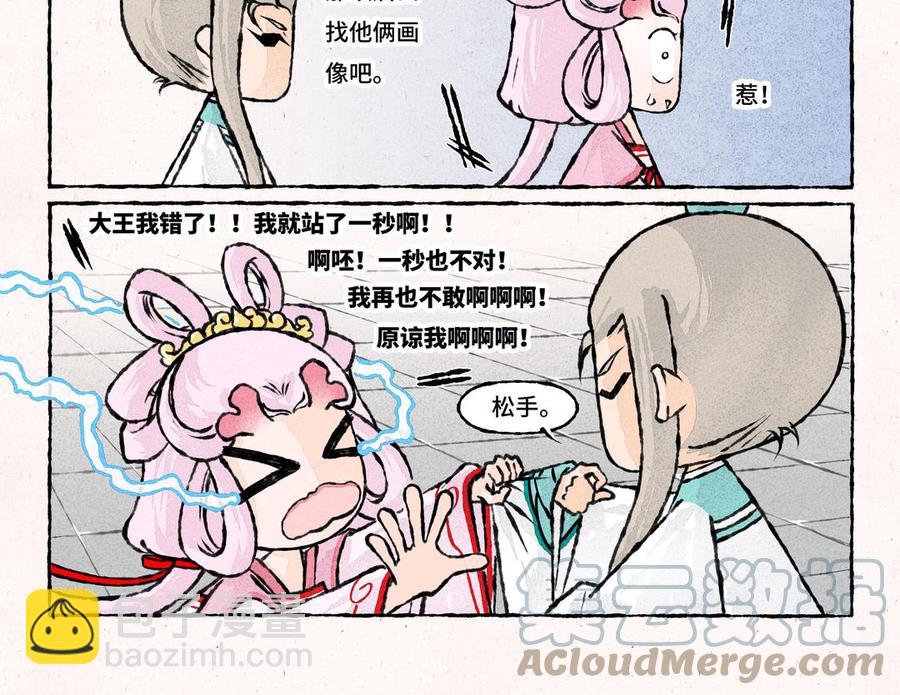 《小王爷看开点》第226话 好大一瓜 第9页