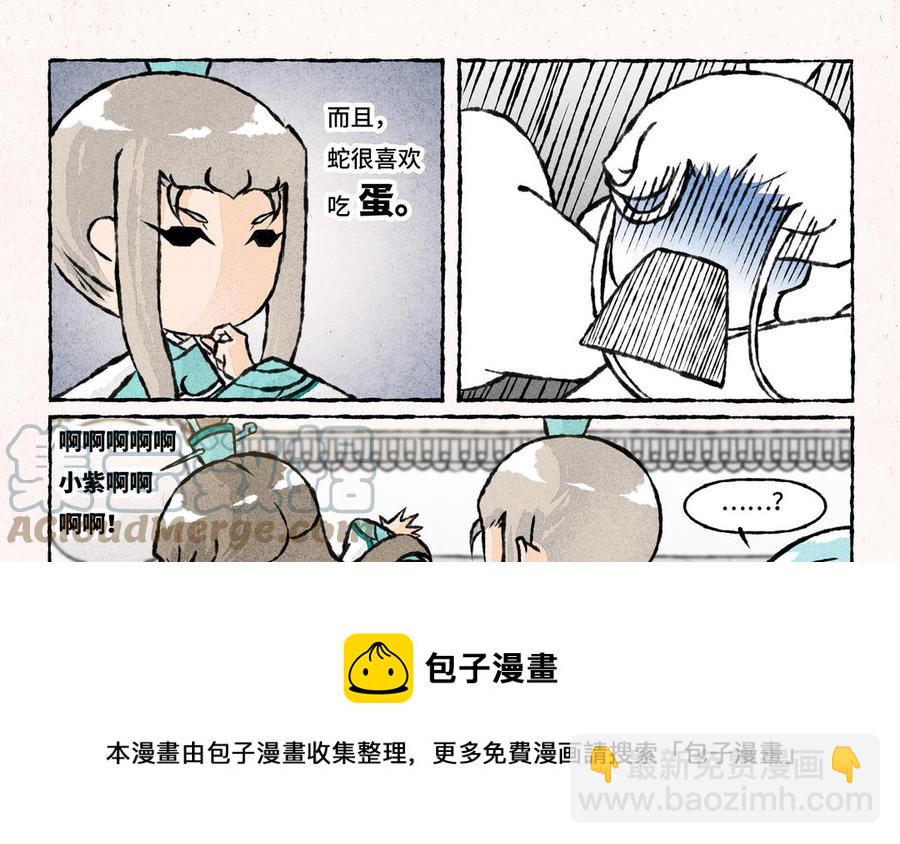《小王爷看开点》第228话 蛋丢啦！ 第13页