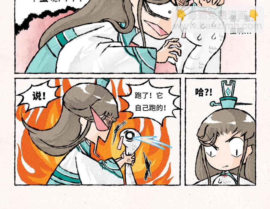 《小王爷看开点》第228话 蛋丢啦！ 第16页
