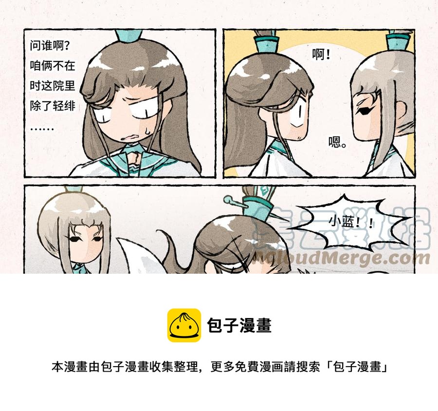 《小王爷看开点》第228话 蛋丢啦！ 第9页