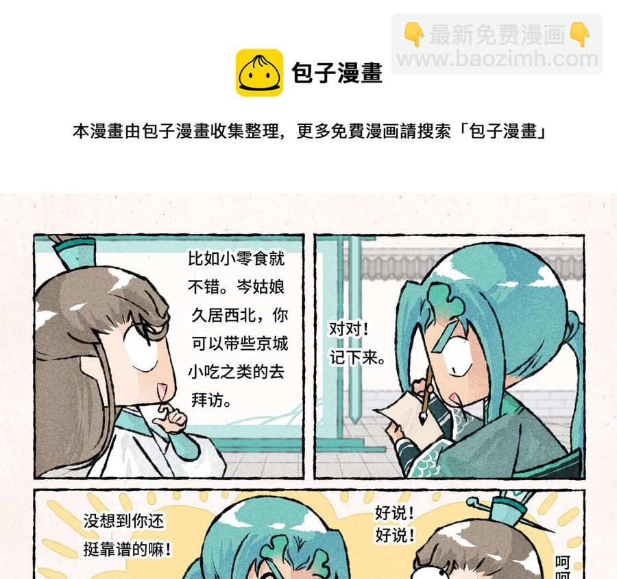 《小王爷看开点》第225话 送什么好呢 第10页