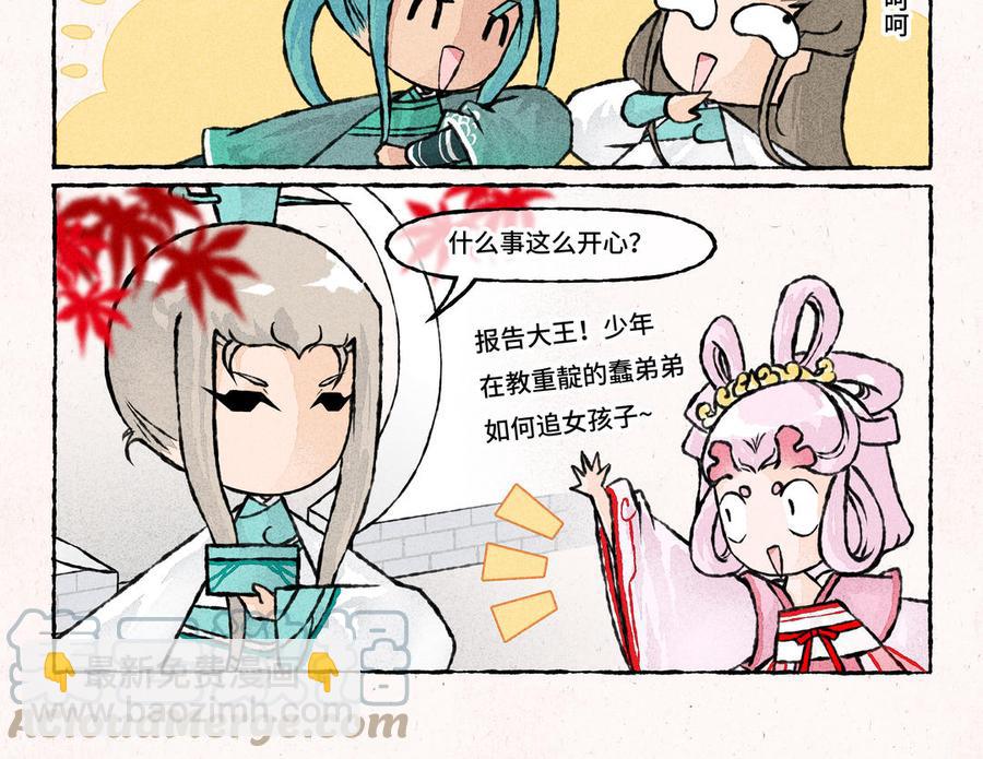 《小王爷看开点》第225话 送什么好呢 第11页