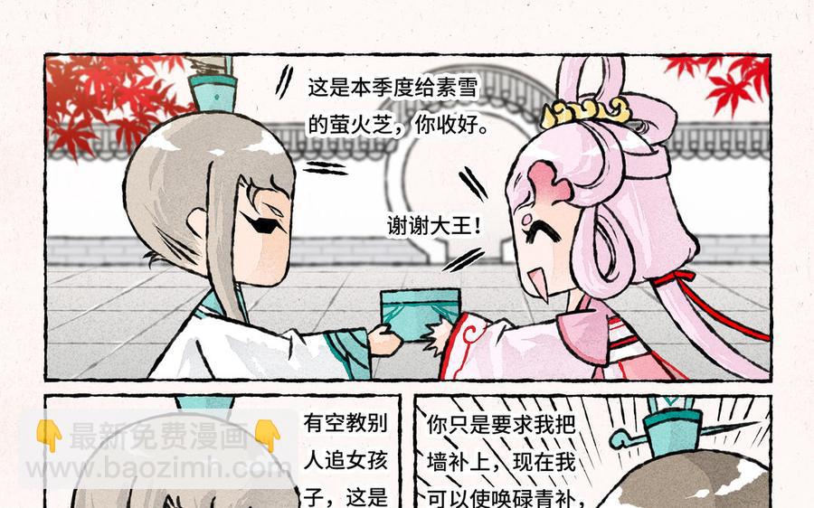 《小王爷看开点》第225话 送什么好呢 第12页