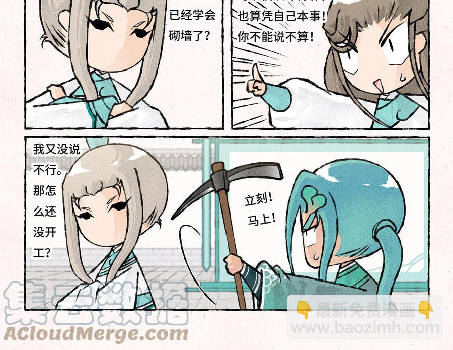 《小王爷看开点》第225话 送什么好呢 第13页