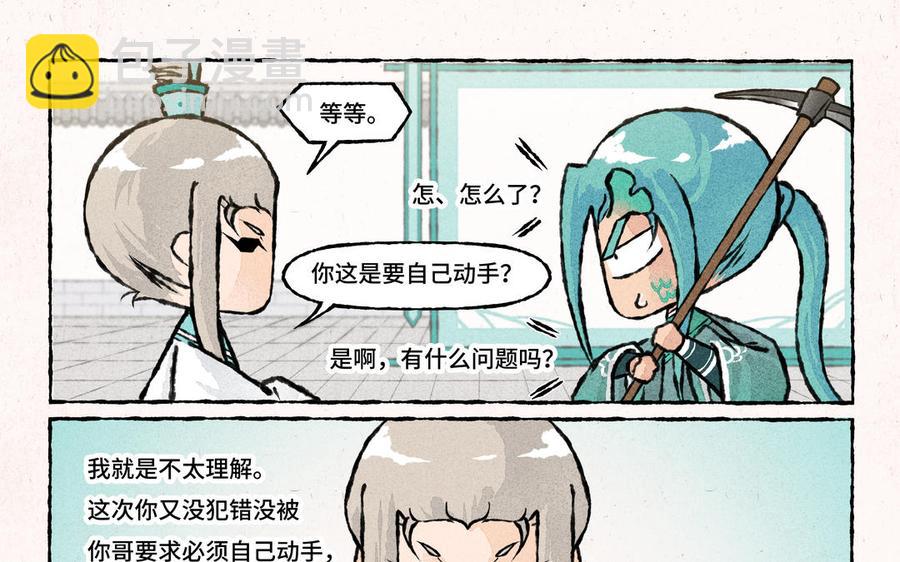 《小王爷看开点》第225话 送什么好呢 第14页