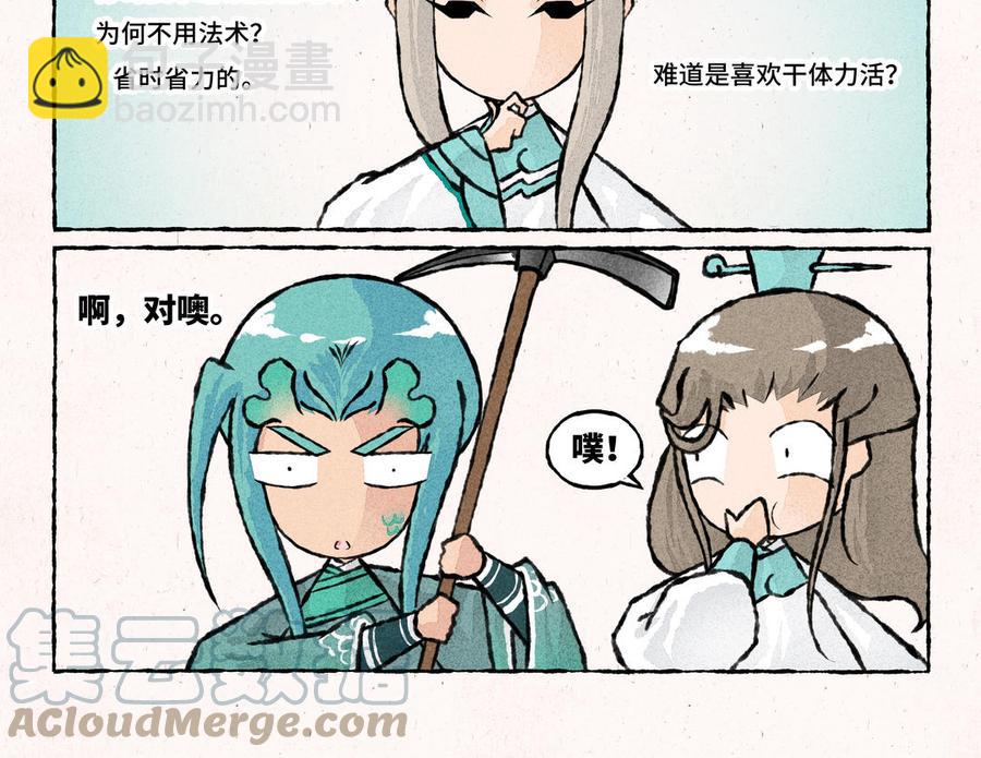 《小王爷看开点》第225话 送什么好呢 第15页