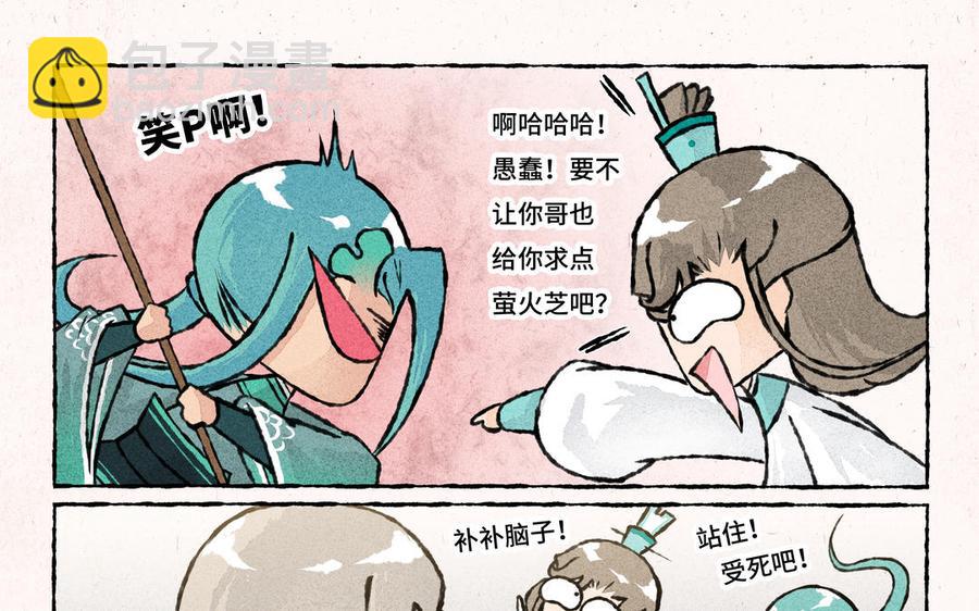 《小王爷看开点》第225话 送什么好呢 第16页