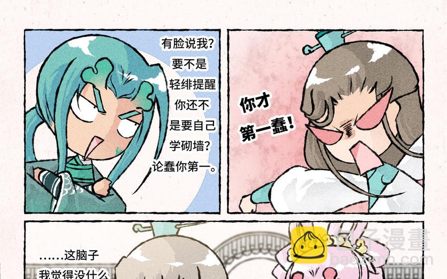 《小王爷看开点》第225话 送什么好呢 第18页