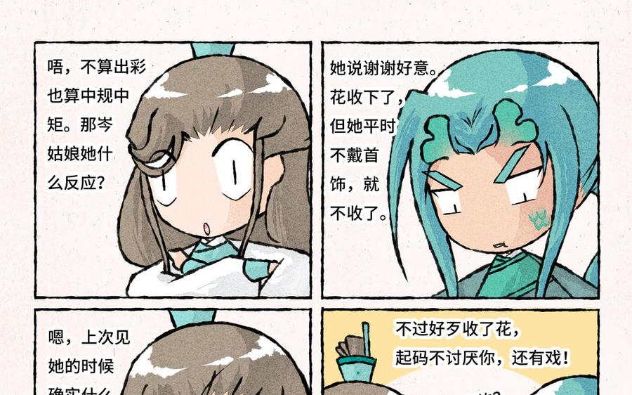 《小王爷看开点》第225话 送什么好呢 第4页