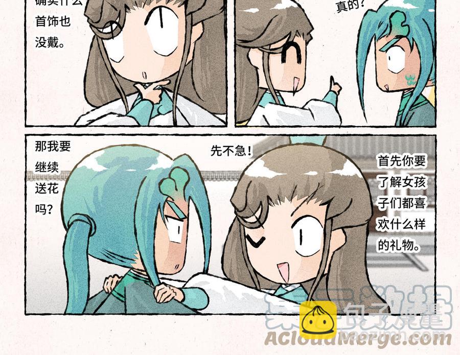 《小王爷看开点》第225话 送什么好呢 第5页