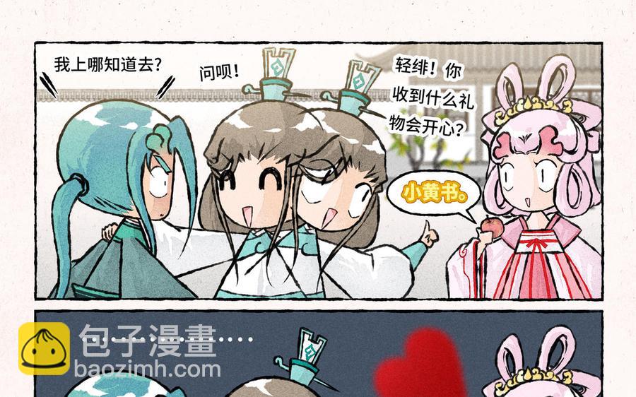 《小王爷看开点》第225话 送什么好呢 第6页