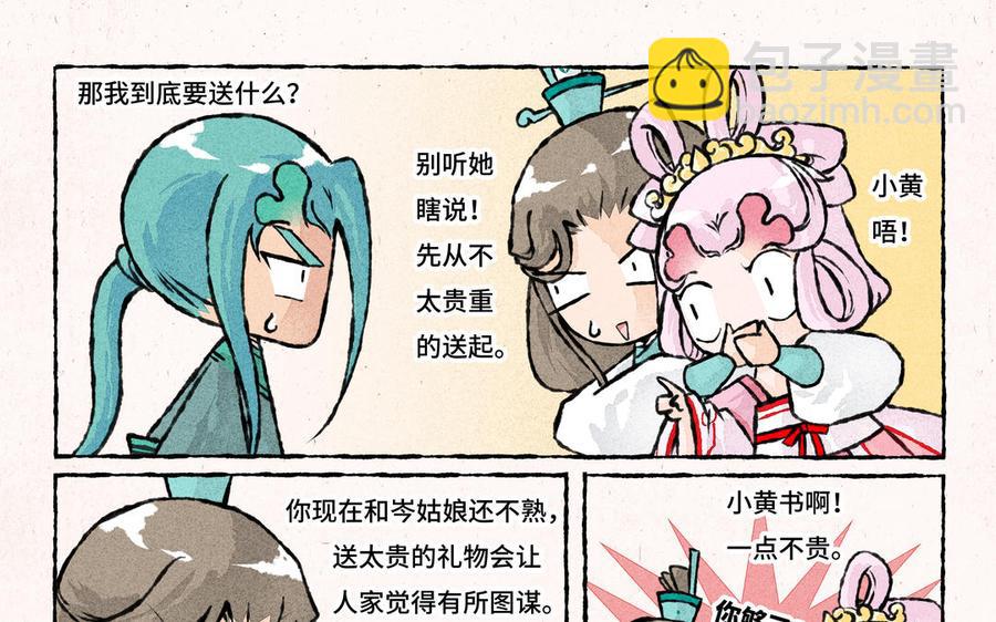 《小王爷看开点》第225话 送什么好呢 第8页
