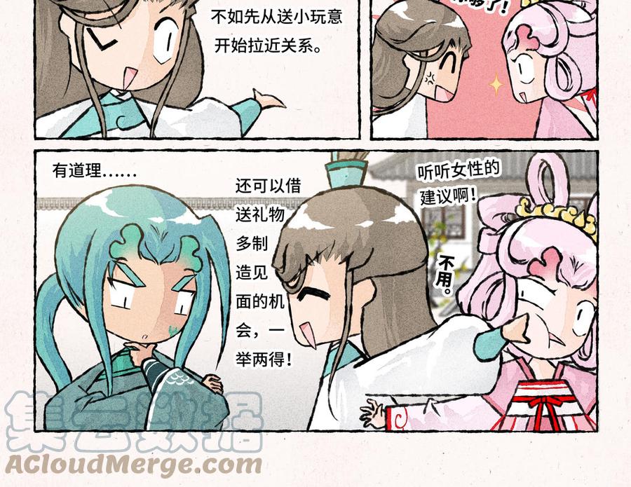 《小王爷看开点》第225话 送什么好呢 第9页