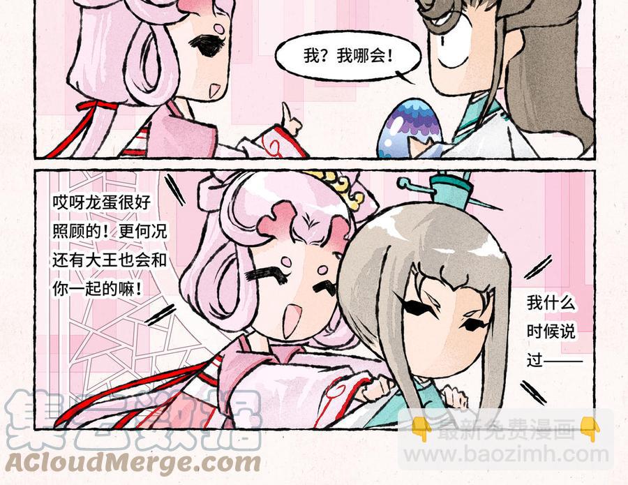 《小王爷看开点》第227话 一起孵蛋吧 第11页