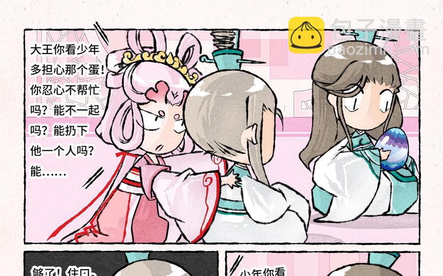 《小王爷看开点》第227话 一起孵蛋吧 第12页