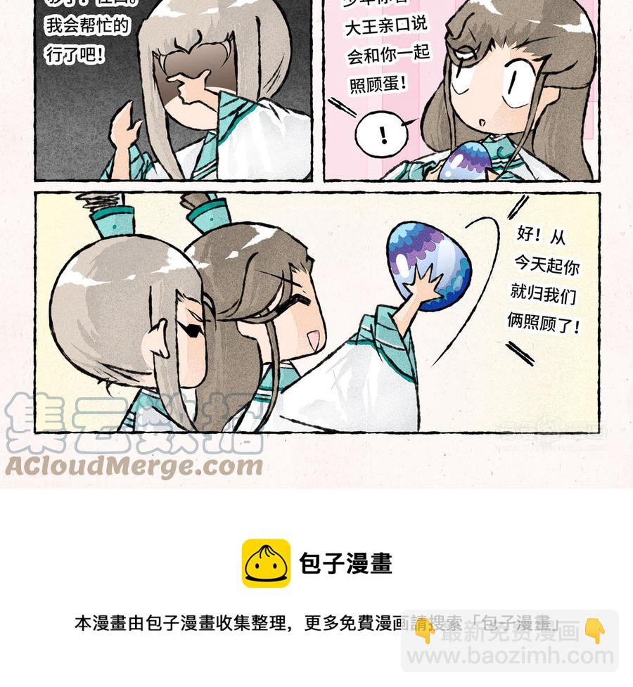 《小王爷看开点》第227话 一起孵蛋吧 第13页