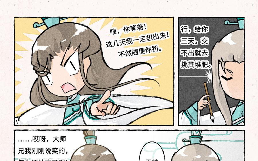 《小王爷看开点》第227话 一起孵蛋吧 第16页
