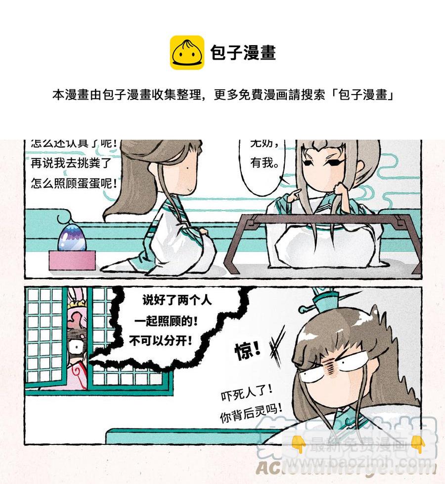《小王爷看开点》第227话 一起孵蛋吧 第17页