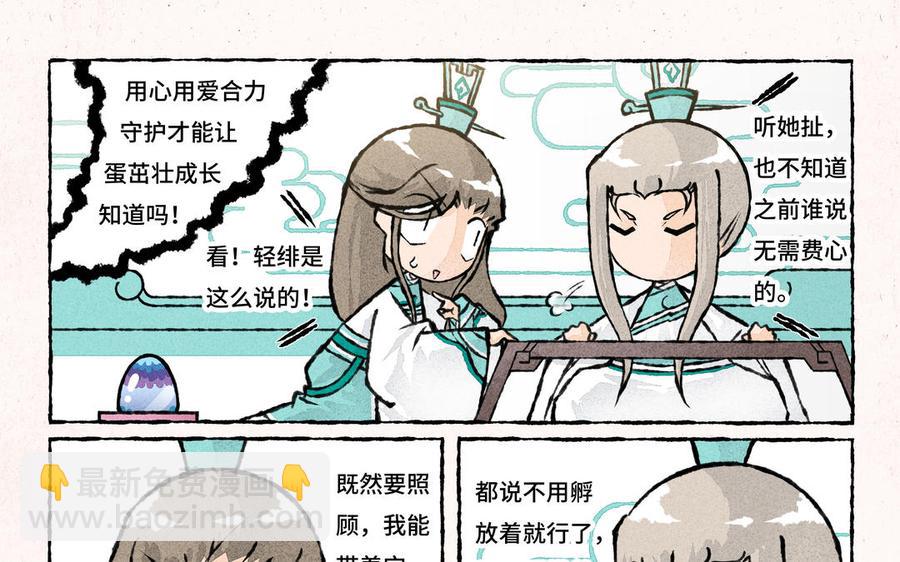 《小王爷看开点》第227话 一起孵蛋吧 第18页