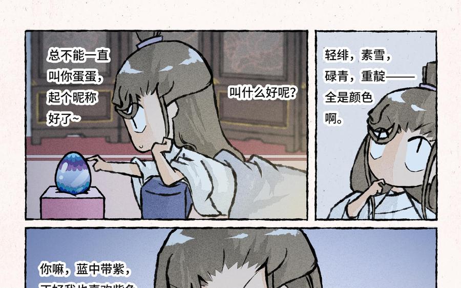 《小王爷看开点》第227话 一起孵蛋吧 第20页