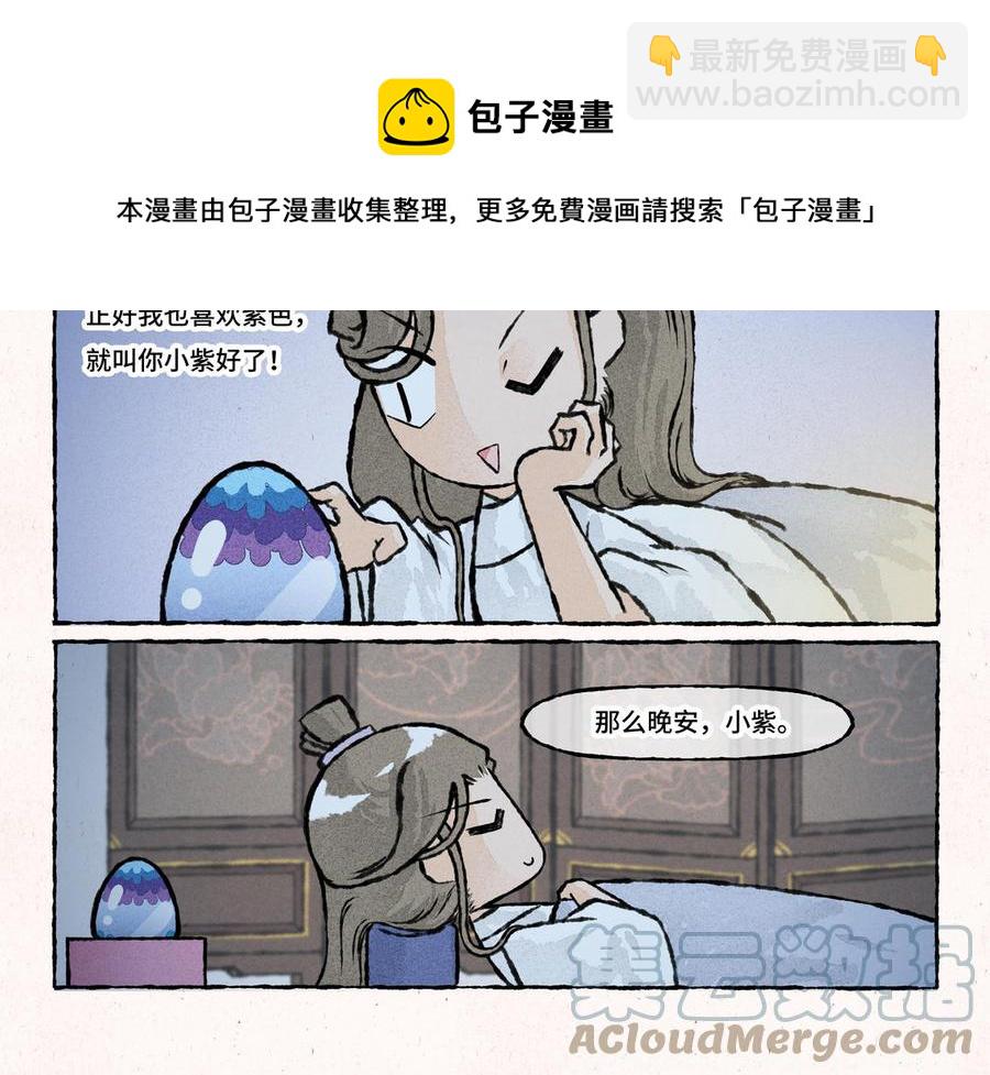 《小王爷看开点》第227话 一起孵蛋吧 第21页
