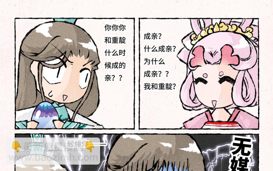 《小王爷看开点》第227话 一起孵蛋吧 第4页