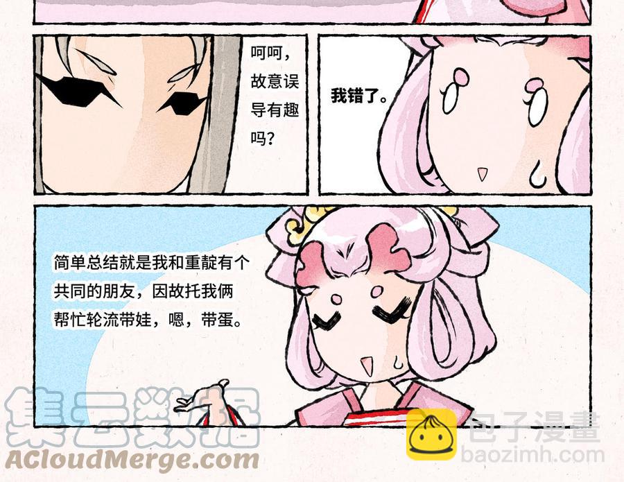 《小王爷看开点》第227话 一起孵蛋吧 第7页