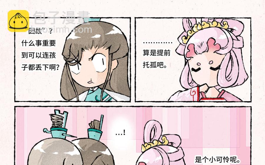 《小王爷看开点》第227话 一起孵蛋吧 第8页