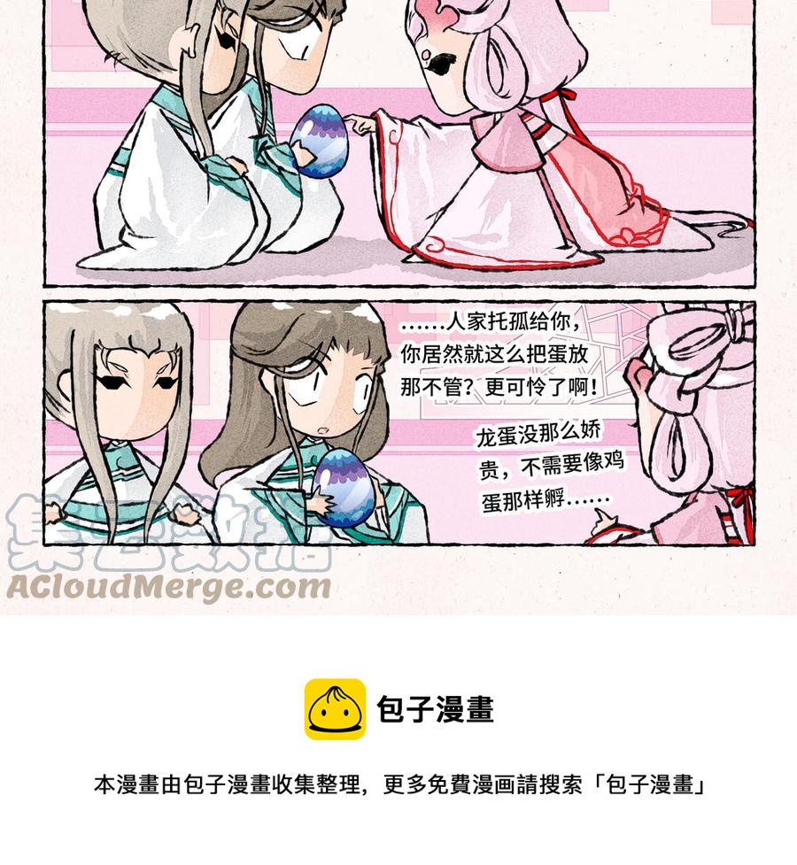 《小王爷看开点》第227话 一起孵蛋吧 第9页