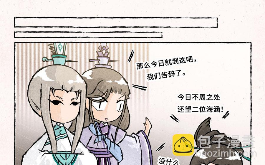 《小王爷看开点》第232话 好闺蜜 第10页