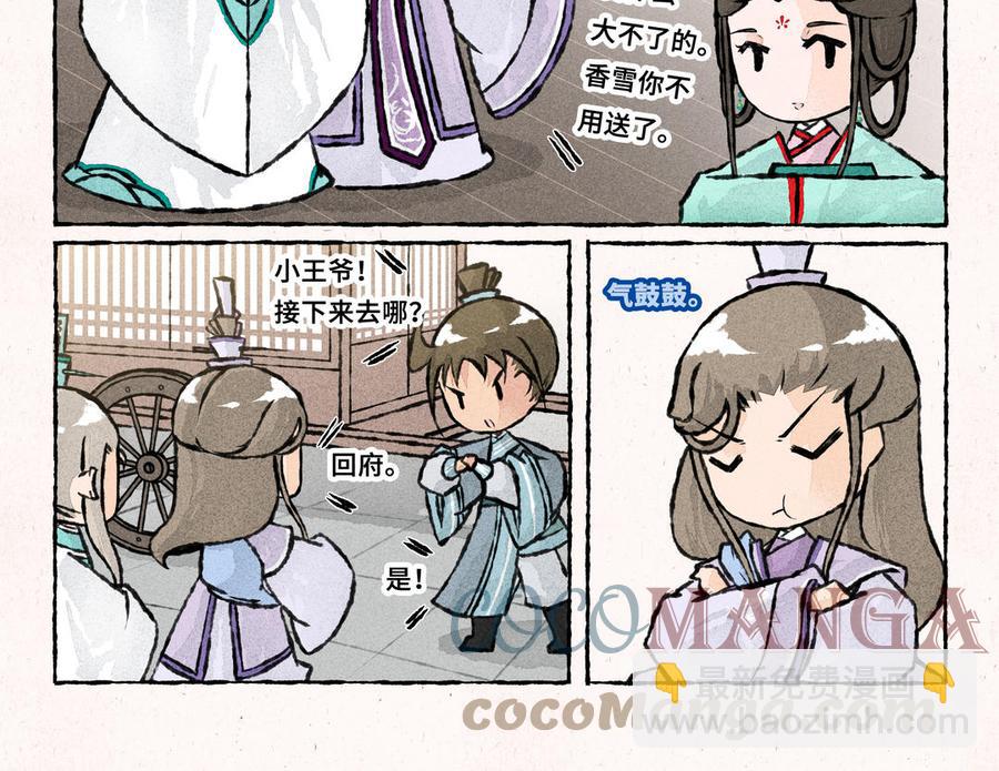 《小王爷看开点》第232话 好闺蜜 第11页