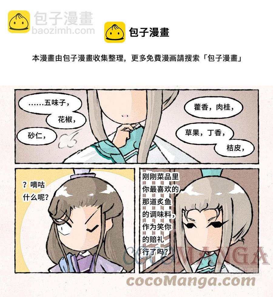 《小王爷看开点》第232话 好闺蜜 第13页