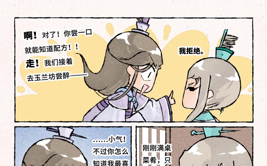 《小王爷看开点》第232话 好闺蜜 第14页