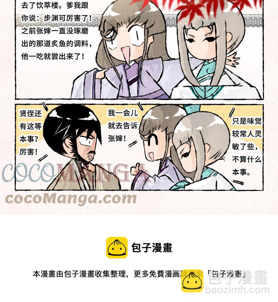《小王爷看开点》第232话 好闺蜜 第17页