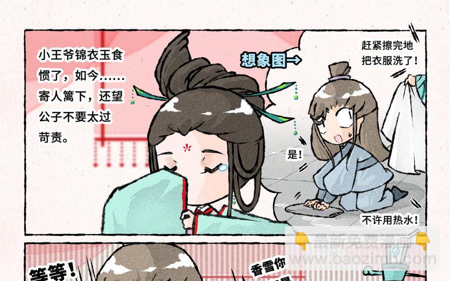 《小王爷看开点》第232话 好闺蜜 第4页