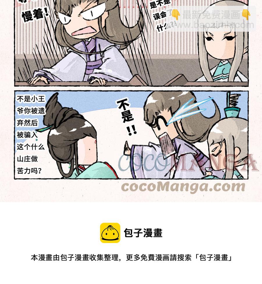 《小王爷看开点》第232话 好闺蜜 第5页