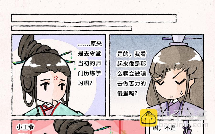 《小王爷看开点》第232话 好闺蜜 第6页