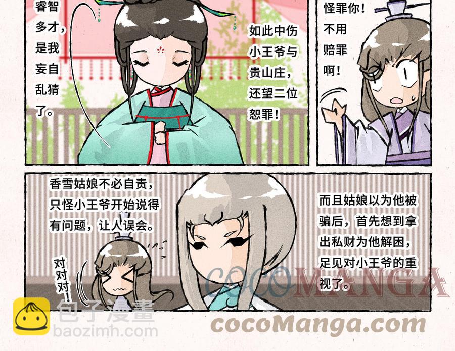 《小王爷看开点》第232话 好闺蜜 第7页
