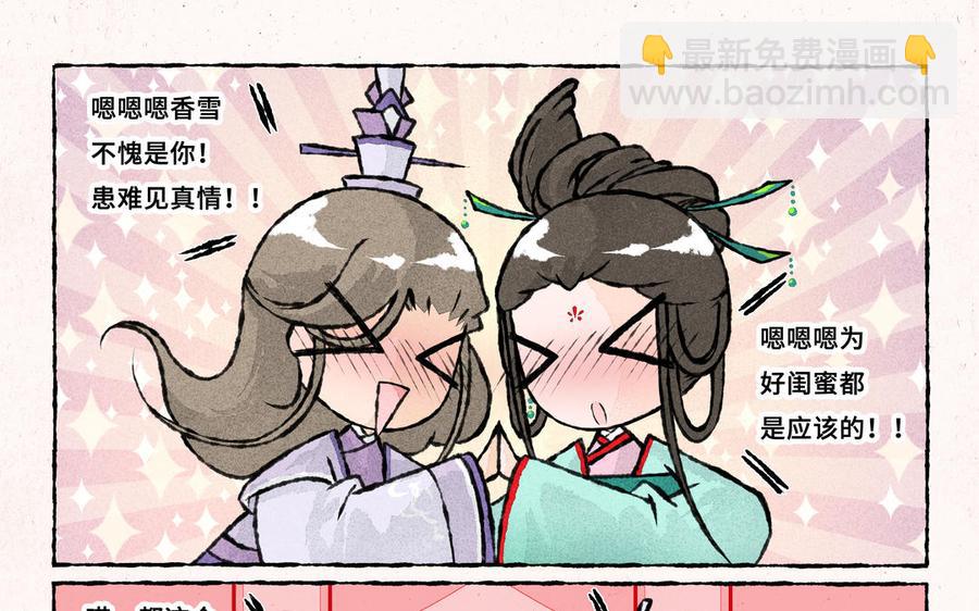 《小王爷看开点》第232话 好闺蜜 第8页