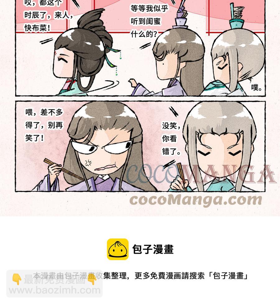 《小王爷看开点》第232话 好闺蜜 第9页