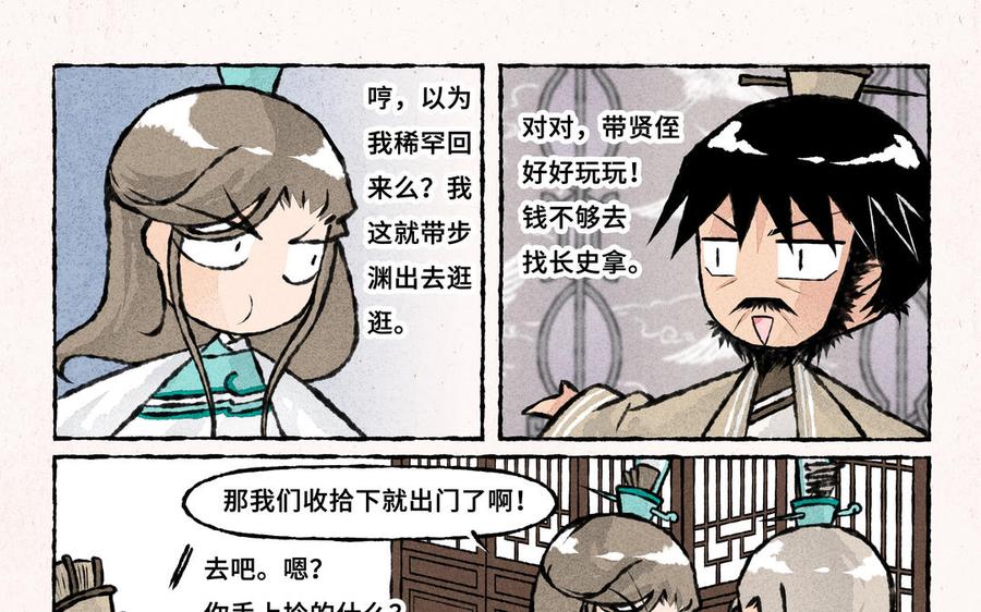 《小王爷看开点》第230话 一起回娘家 第10页
