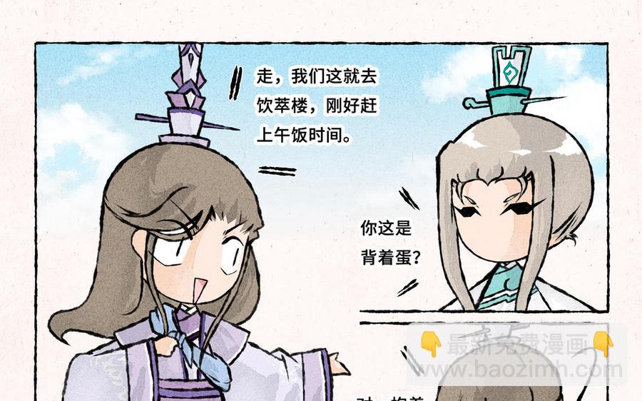 《小王爷看开点》第230话 一起回娘家 第12页