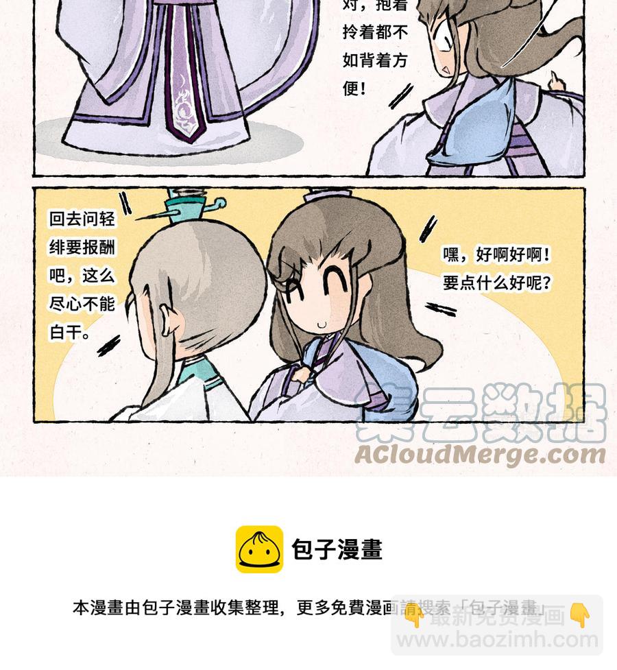 《小王爷看开点》第230话 一起回娘家 第13页