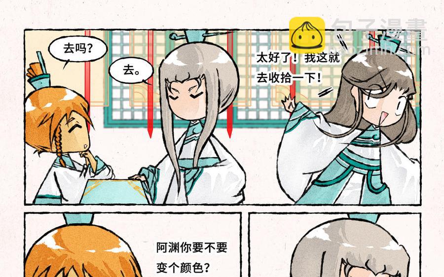 《小王爷看开点》第230话 一起回娘家 第4页