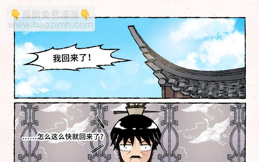 《小王爷看开点》第230话 一起回娘家 第8页