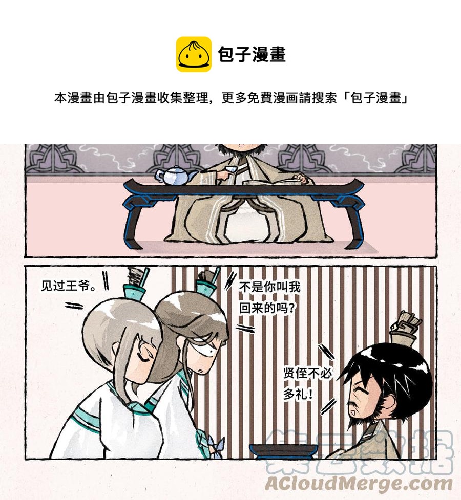《小王爷看开点》第230话 一起回娘家 第9页