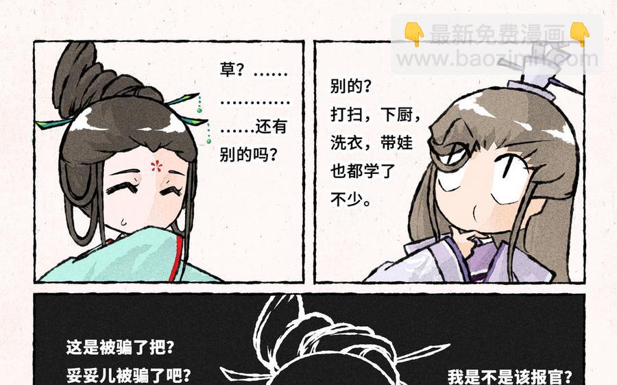 《小王爷看开点》第231话 反诈APP 第12页
